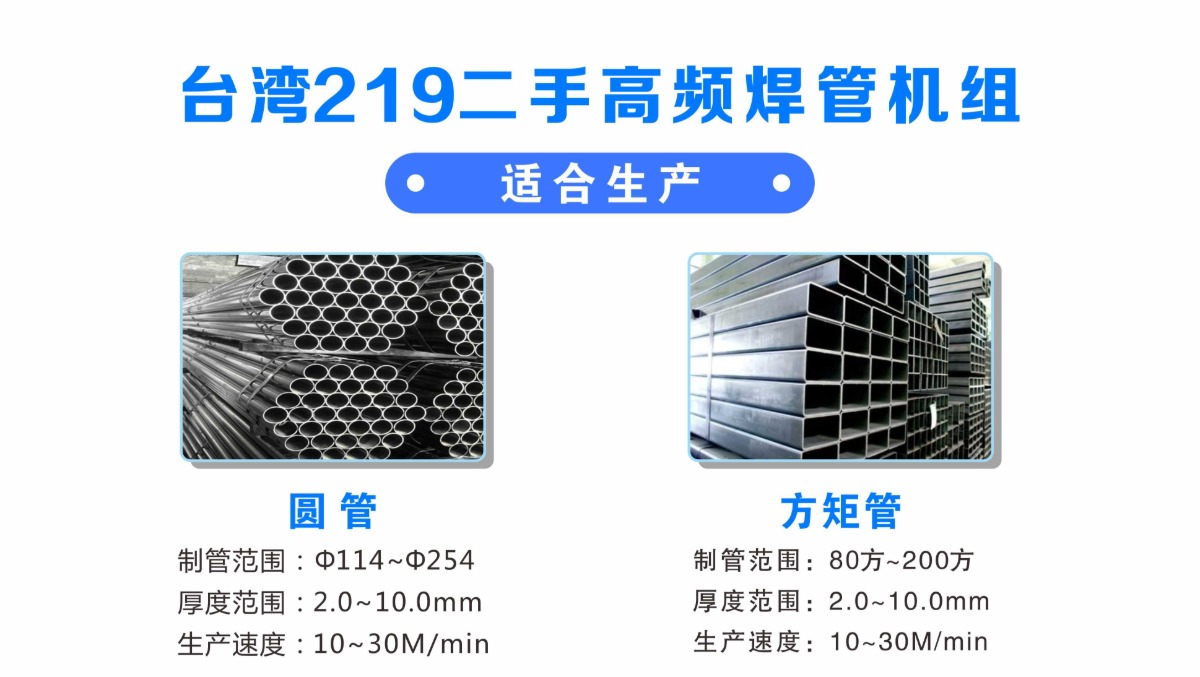 台湾219二手高频焊管机组